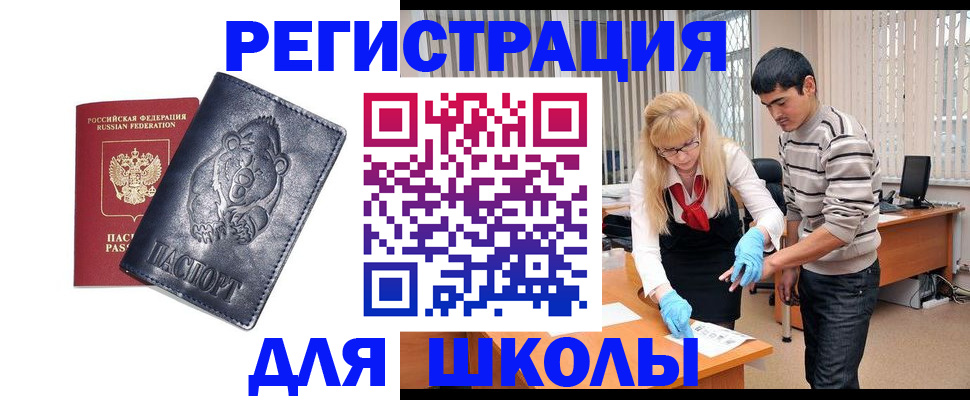 прописка для школы в Нижнем Новгороде